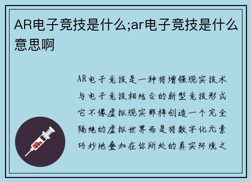 AR电子竞技是什么;ar电子竞技是什么意思啊