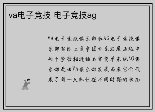va电子竞技 电子竞技ag