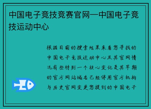 中国电子竞技竞赛官网—中国电子竞技运动中心
